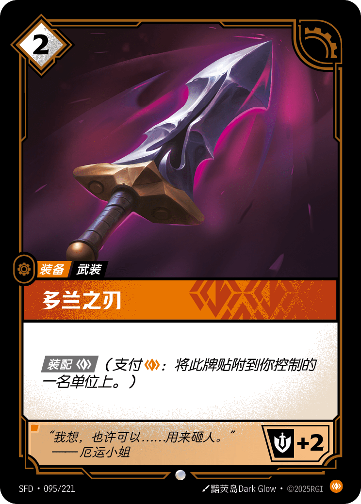 Doran's Blade SFD-095/221-CN Normal Riftbound card