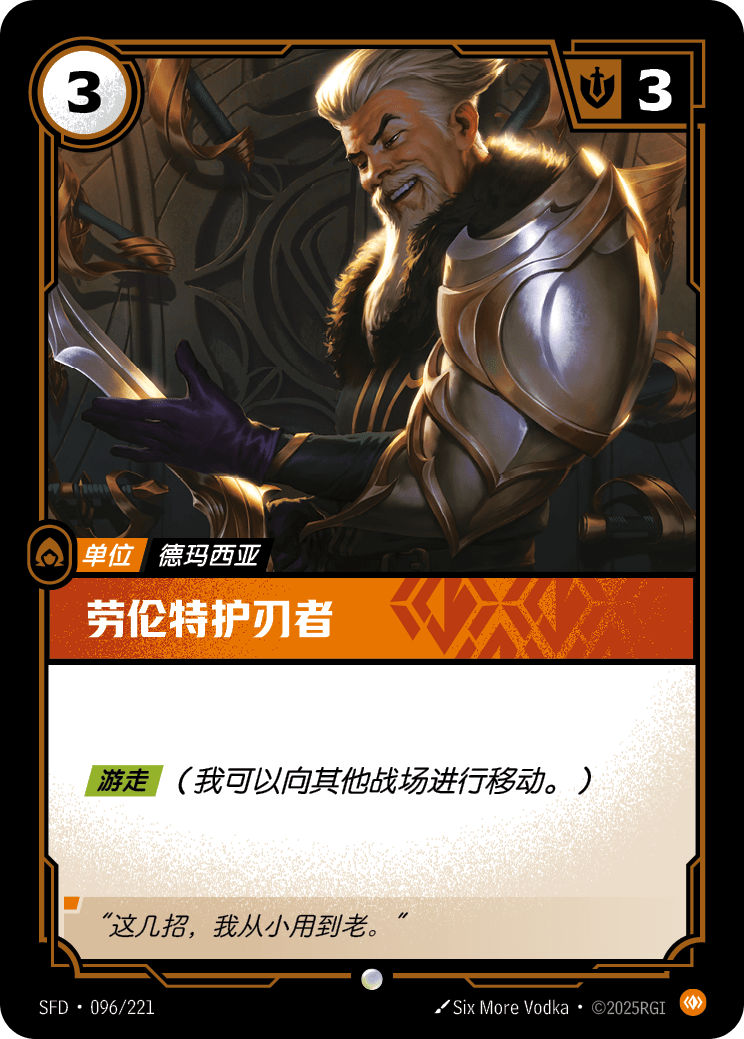 Laurent Bladekeeper SFD-096/221-CN Normal Riftbound card