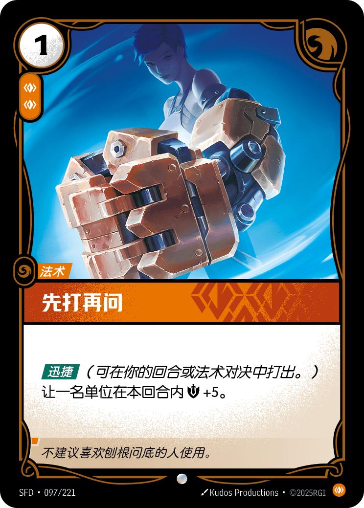 Punch First SFD-097/221-CN Normal Riftbound card