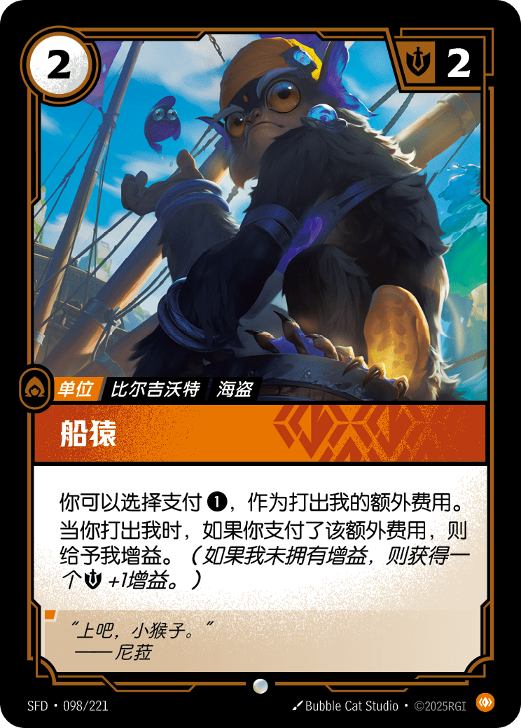 Sea Monkey SFD-098/221-CN Normal Riftbound card