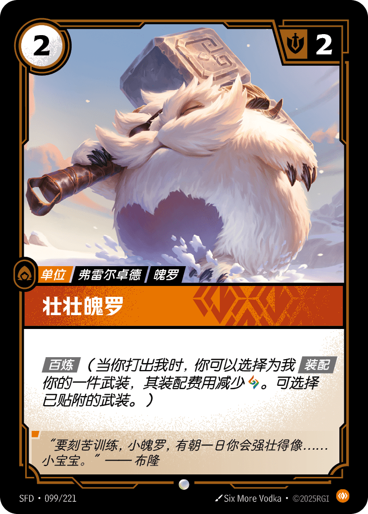 Veteran Poro SFD-099/221-CN Normal Riftbound card