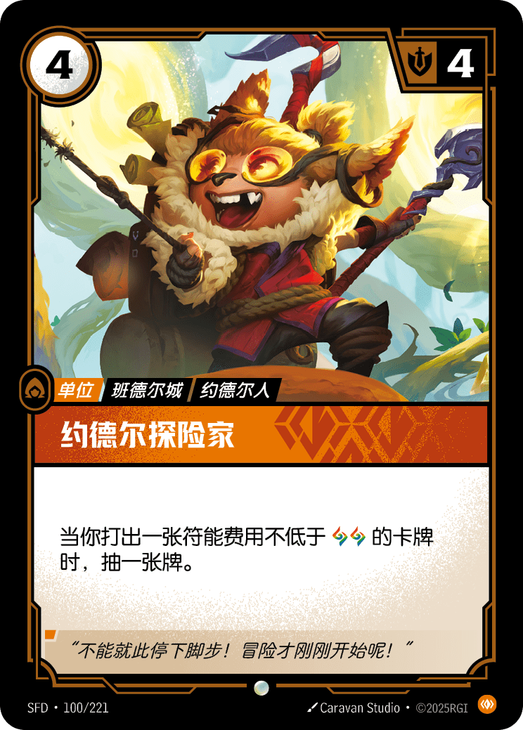 Yordle Explorer SFD-100/221-CN Normal Riftbound card