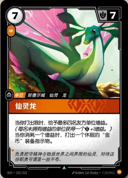 Fae Dragon SFD-101/221-CN Normal Riftbound card