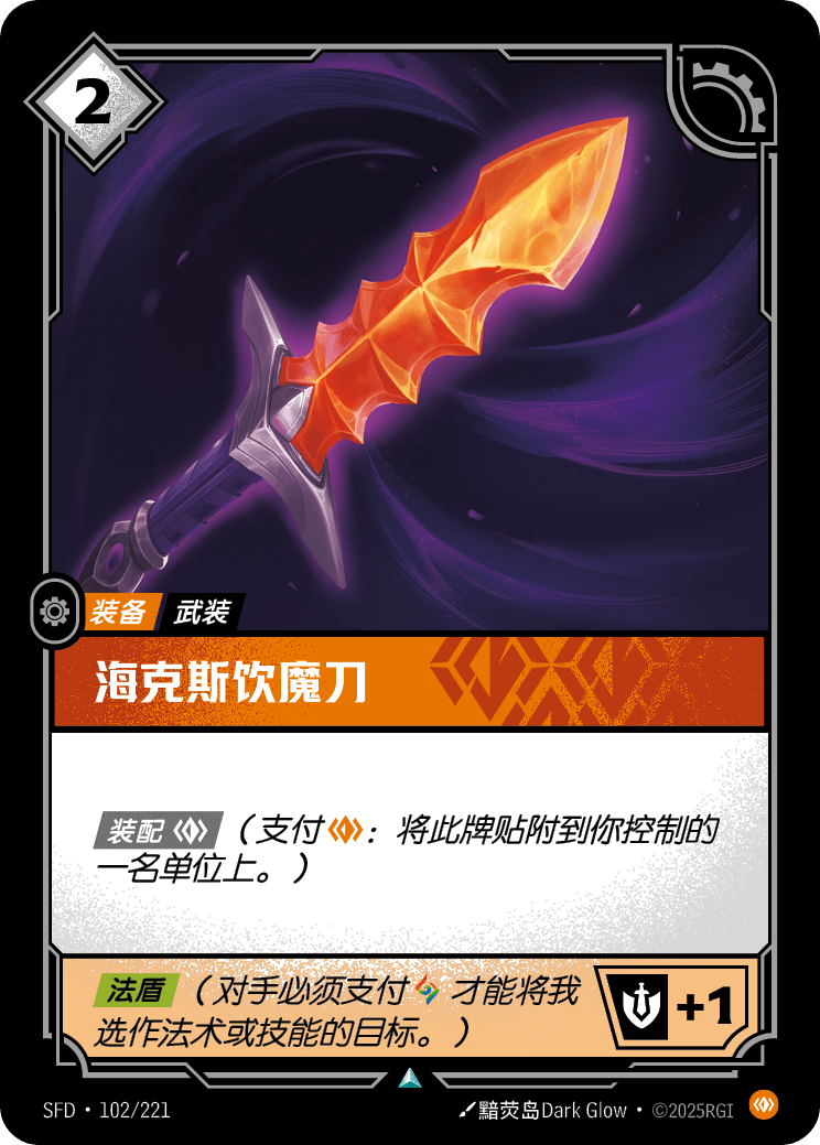Hexdrinker SFD-102/221-CN Normal Riftbound card