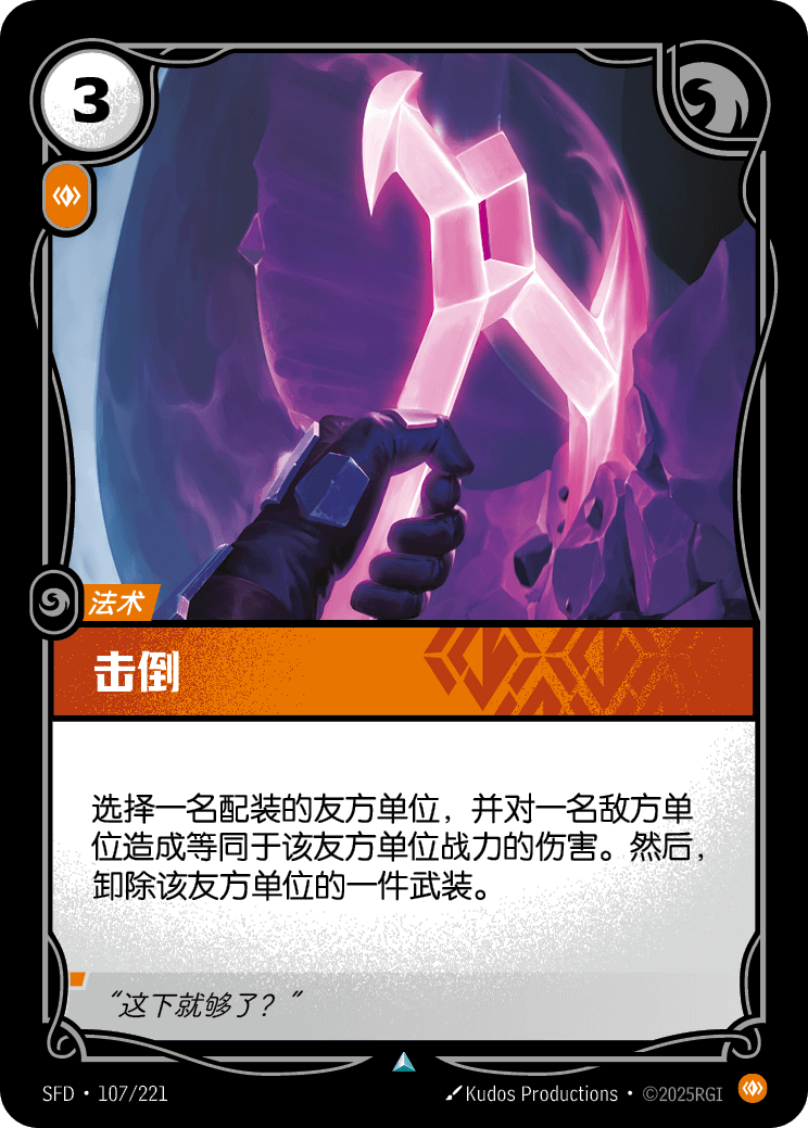 Strike Down SFD-107/221-CN Normal Riftbound card