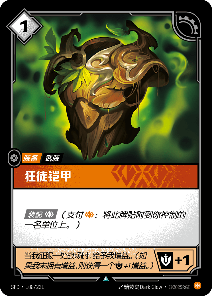 Warmog's Armor SFD-108/221-CN Normal Riftbound card