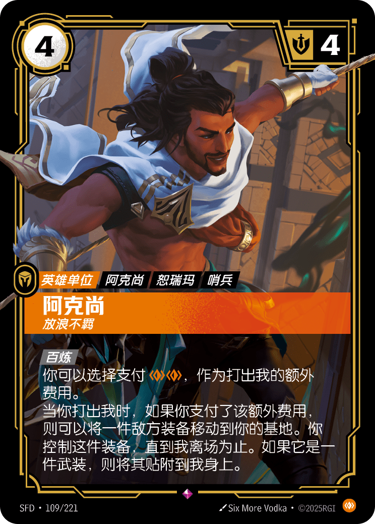 Akshan, Mischievous SFD-109/221-CN Normal Riftbound card