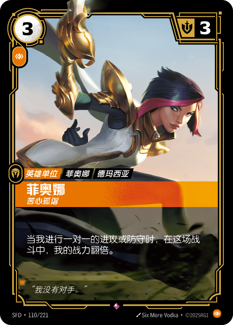 Fiora, Peerless Normal thumbnail