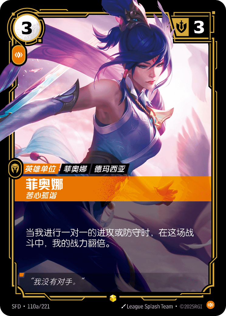 Fiora, Peerless Alternate Art thumbnail