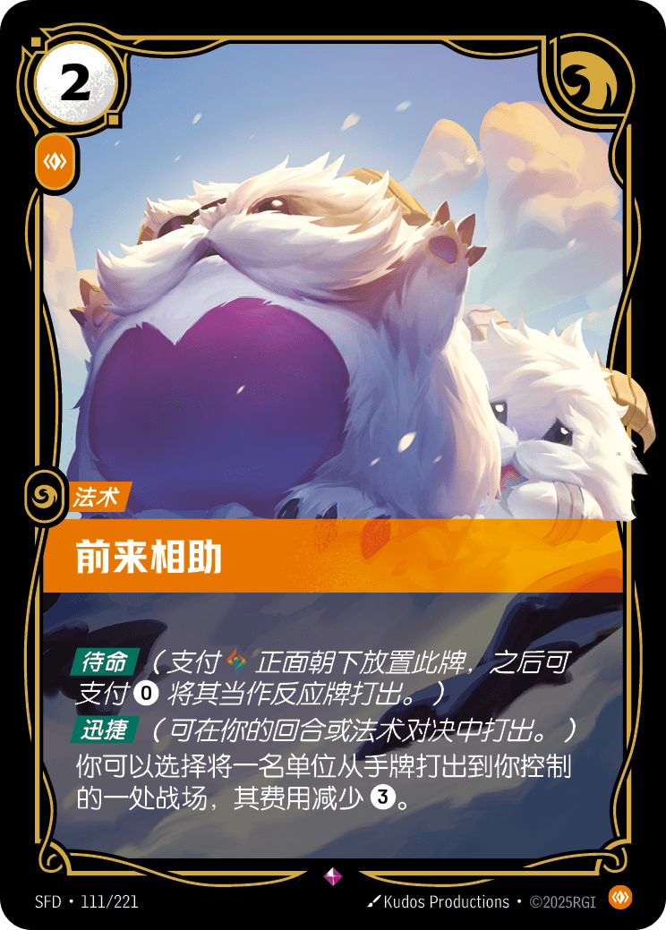 Here to Help SFD-111/221-CN Normal Riftbound card