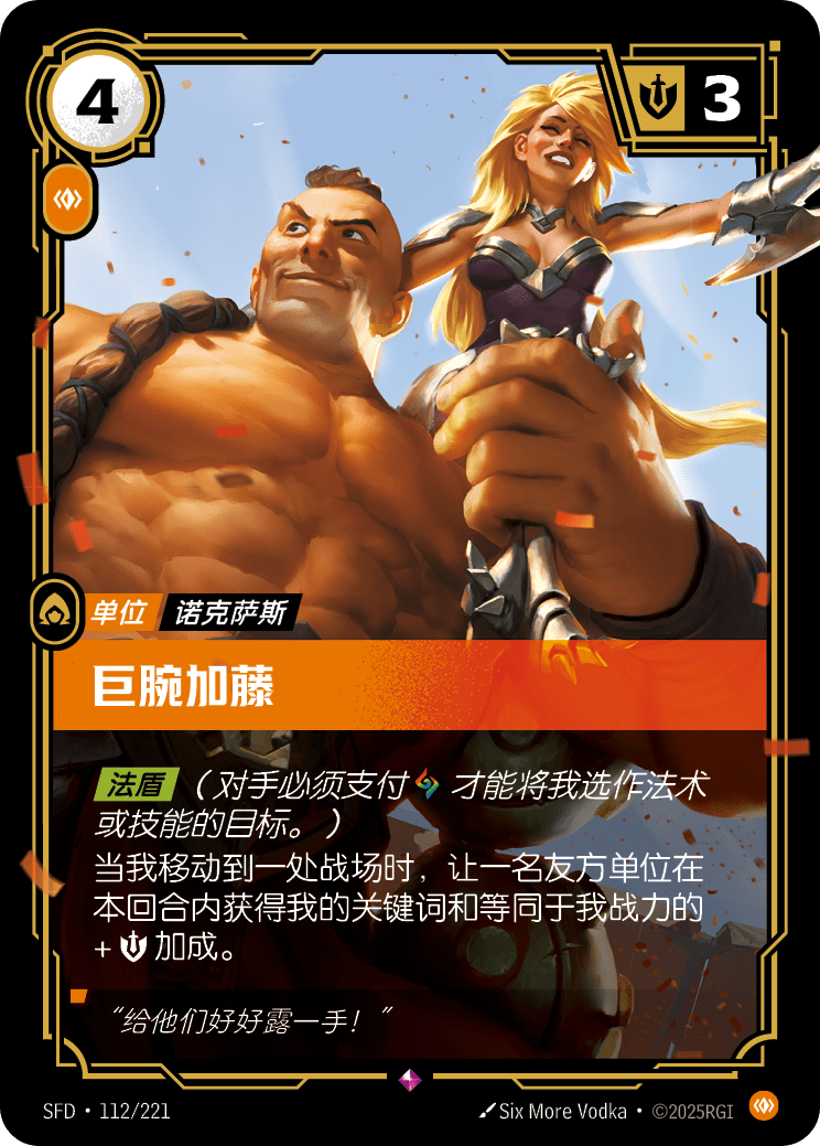 Kato the Arm SFD-112/221-CN Normal Riftbound card