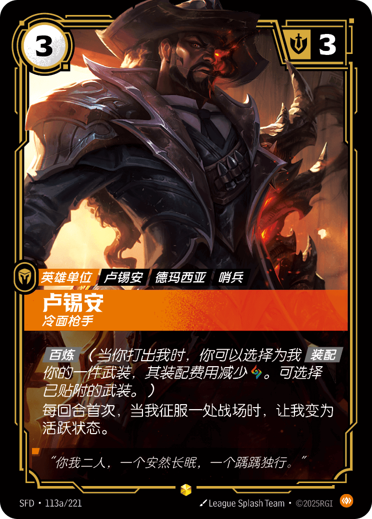 Lucian, Merciless SFD-113a/221-CN Alternate Art Riftbound card
