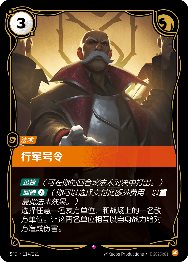 Marching Orders SFD-114/221-CN Normal Riftbound card