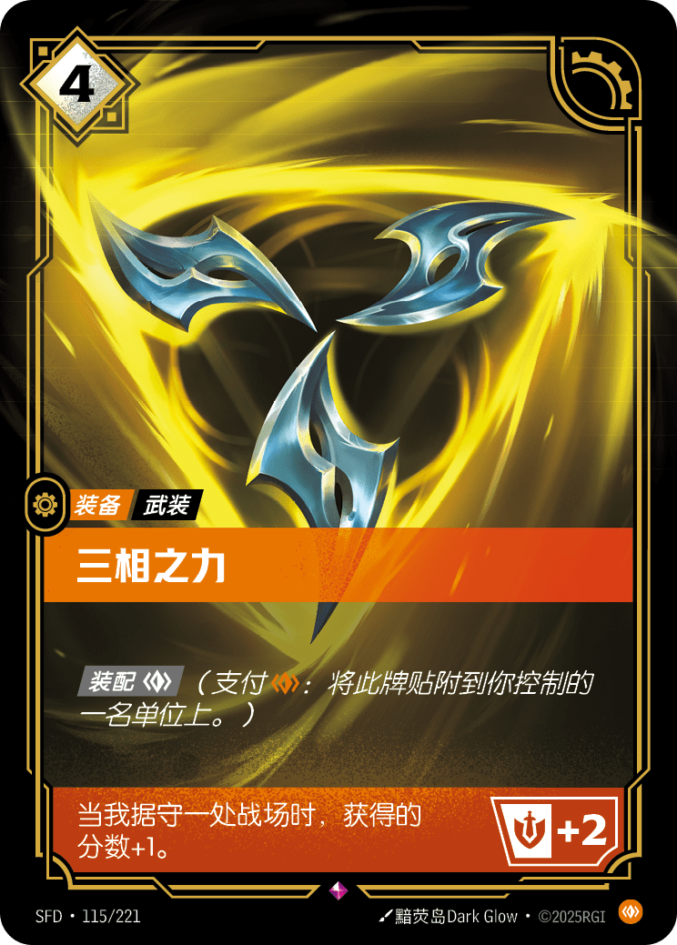 Trinity Force SFD-115/221-CN Normal Riftbound card