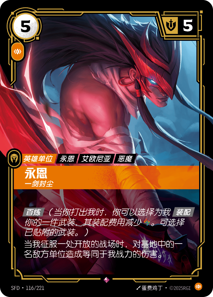 Yone, Blademaster SFD-116/221-CN Normal Riftbound card