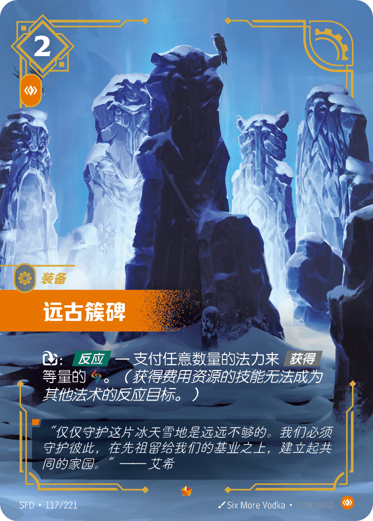 Ancient Henge SFD-117/221-CN Normal Riftbound card