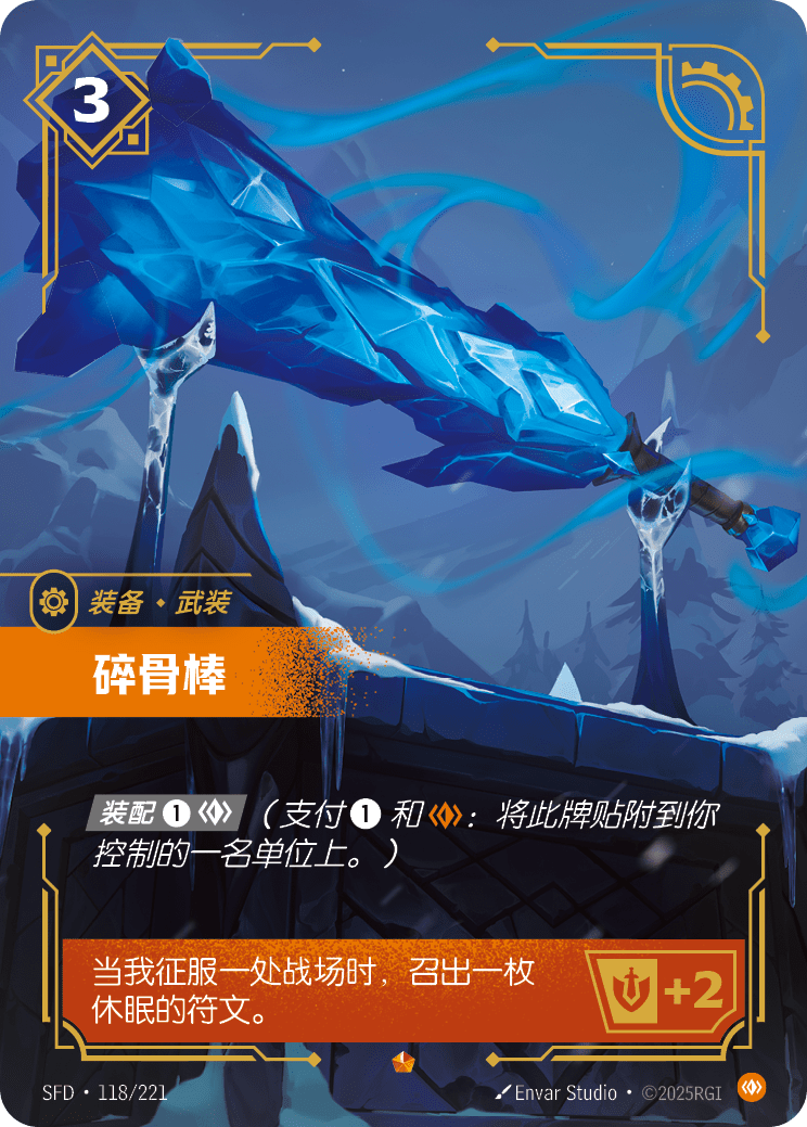 Boneshiver SFD-118/221-CN Normal Riftbound card
