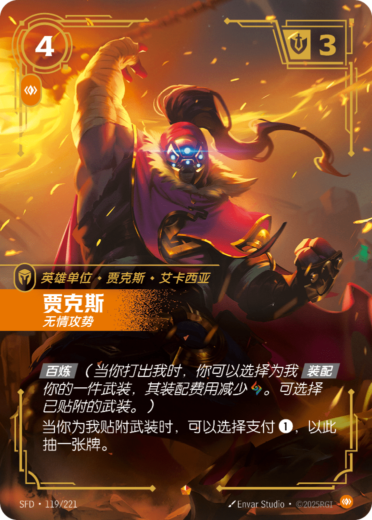 Jax, Unrelenting SFD-119/221-CN Normal Riftbound card