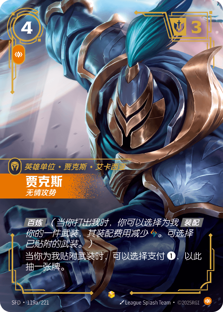Jax, Unrelenting SFD-119a/221-CN Alternate Art Riftbound card