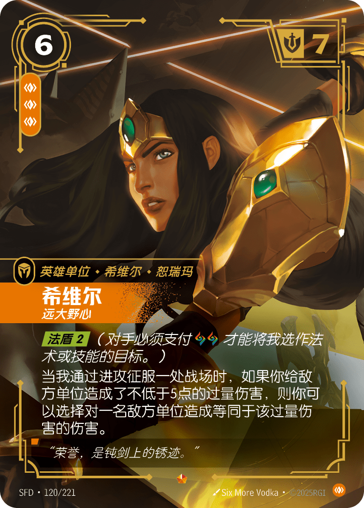 Sivir, Ambitious SFD-120/221-CN Normal Riftbound card