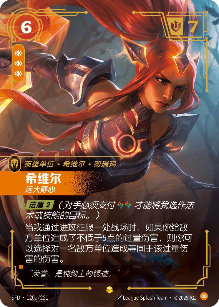 Sivir, Ambitious SFD-120a/221-CN Alternate Art Riftbound card