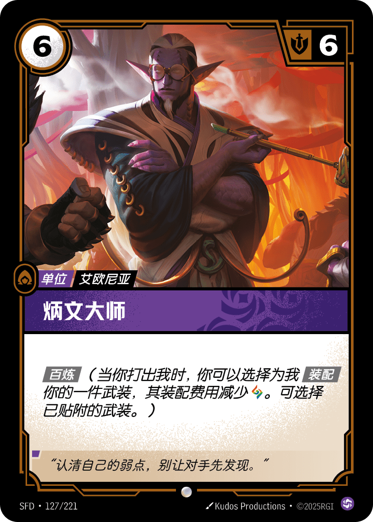 Master Bingwen SFD-127/221-CN Normal Riftbound card