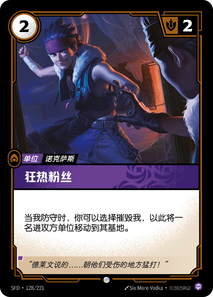 Overzealous Fan SFD-128/221-CN Normal Riftbound card