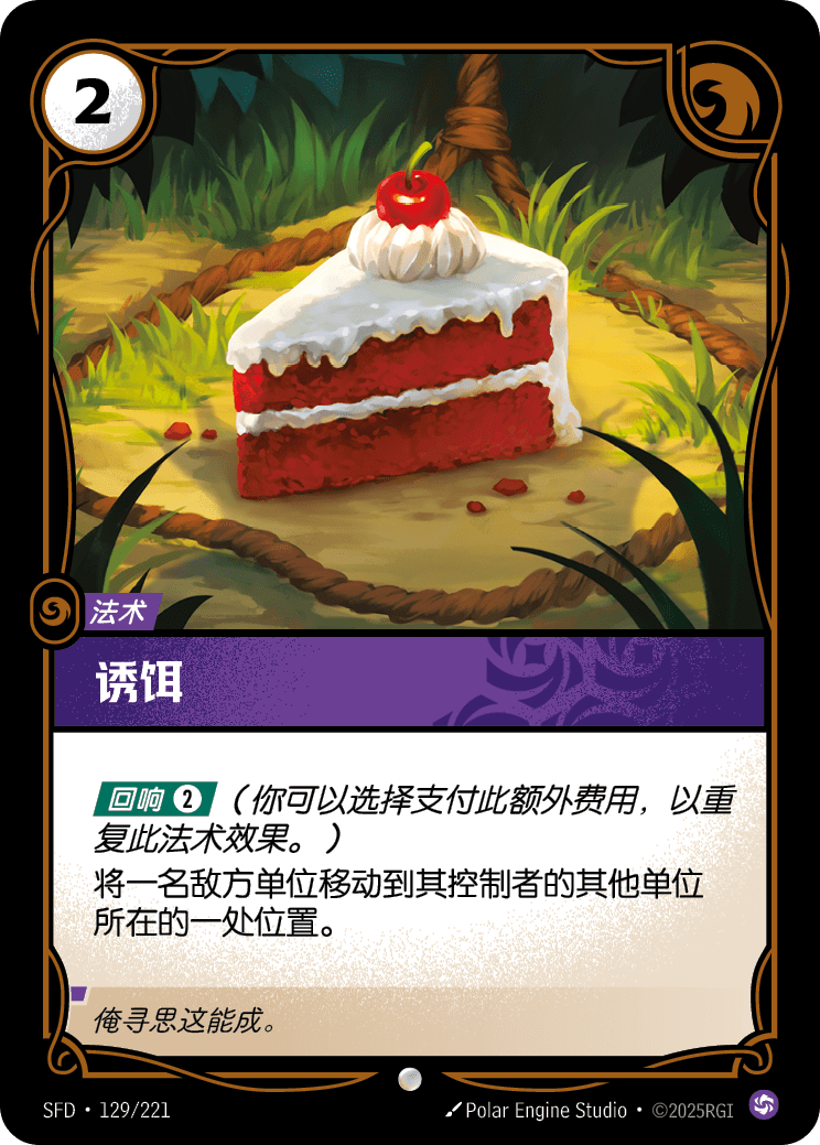 Temptation SFD-129/221-CN Normal Riftbound card