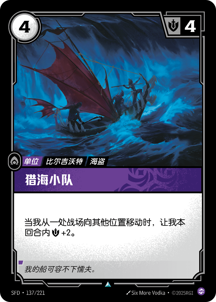 Harpoon Squad SFD-137/221-CN Normal Riftbound card