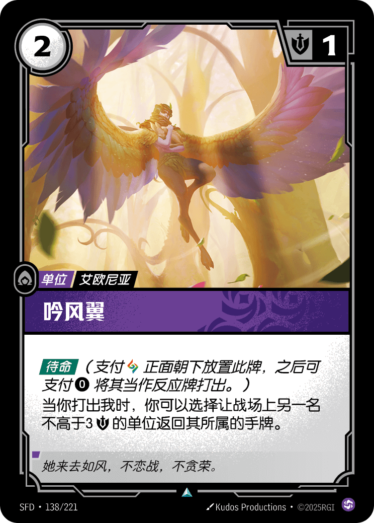 Windsinger SFD-138/221-CN Normal Riftbound card