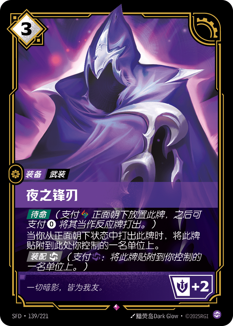 Edge of Night SFD-139/221-CN Normal Riftbound card