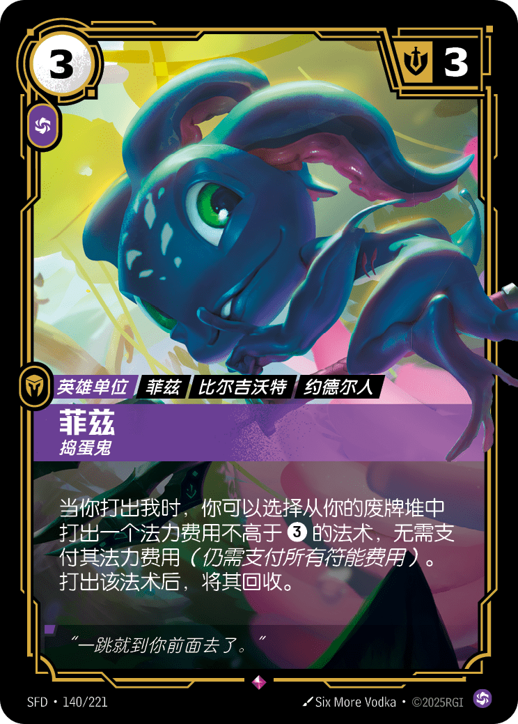 Fizz, Trickster Normal thumbnail