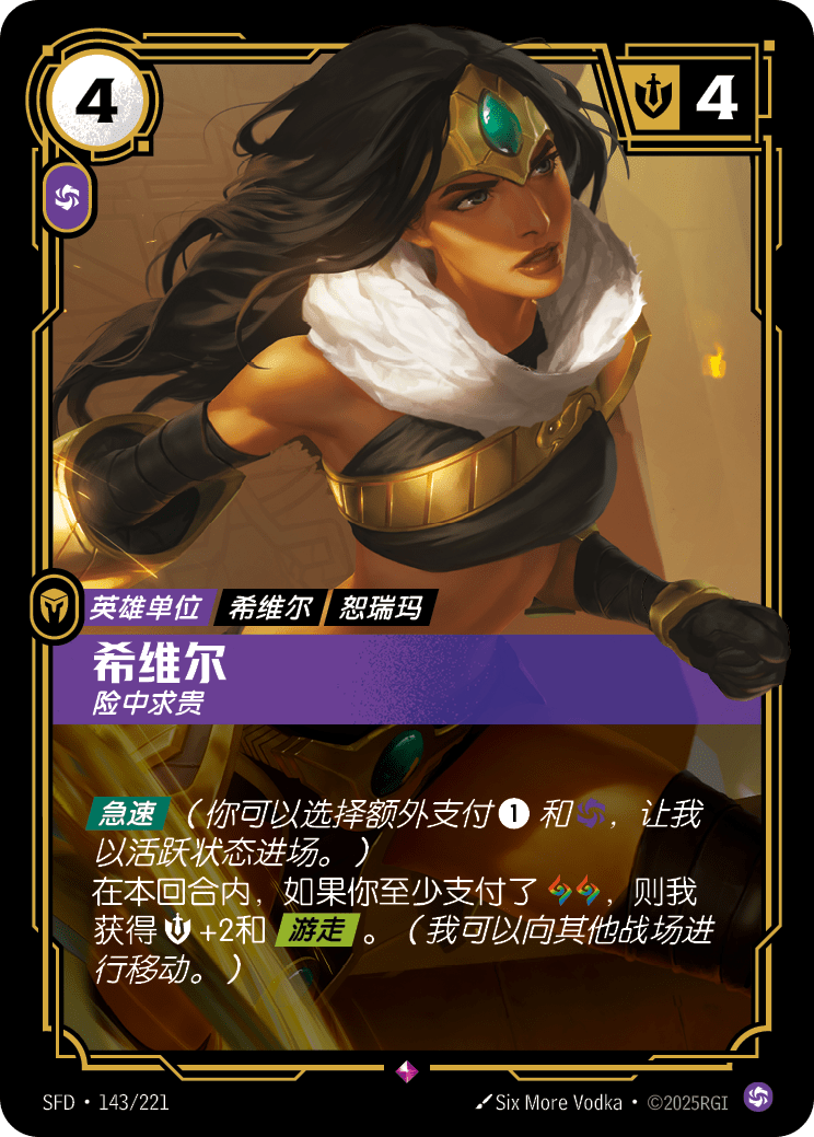 Sivir, Mercenary SFD-143/221-CN Normal Riftbound card