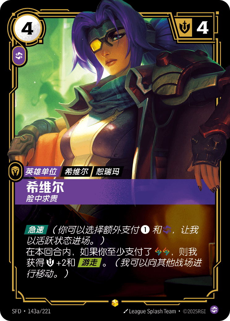 Sivir, Mercenary SFD-143a/221-CN Alternate Art Riftbound card
