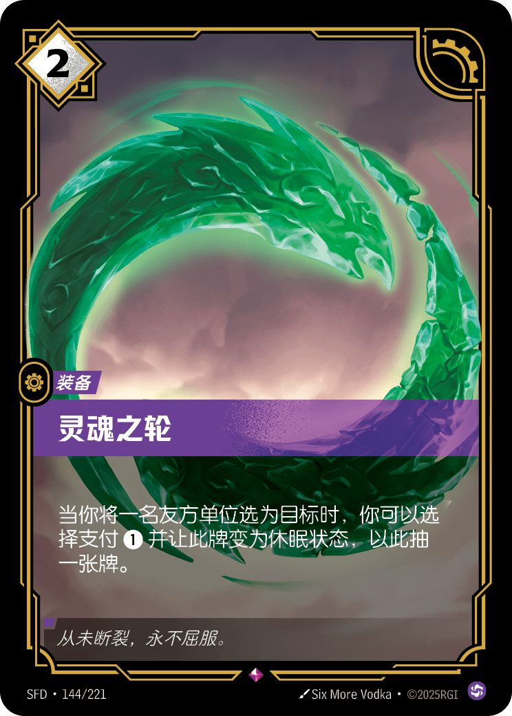 Spirit Wheel SFD-144/221-CN Normal Riftbound card