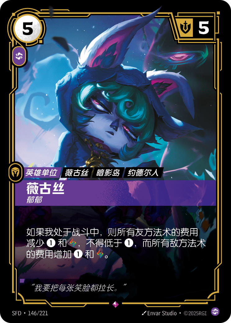 Vex, Cheerless SFD-146/221-CN Normal Riftbound card