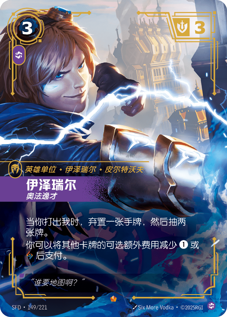 Ezreal, Prodigy SFD-149/221-CN Normal Riftbound card