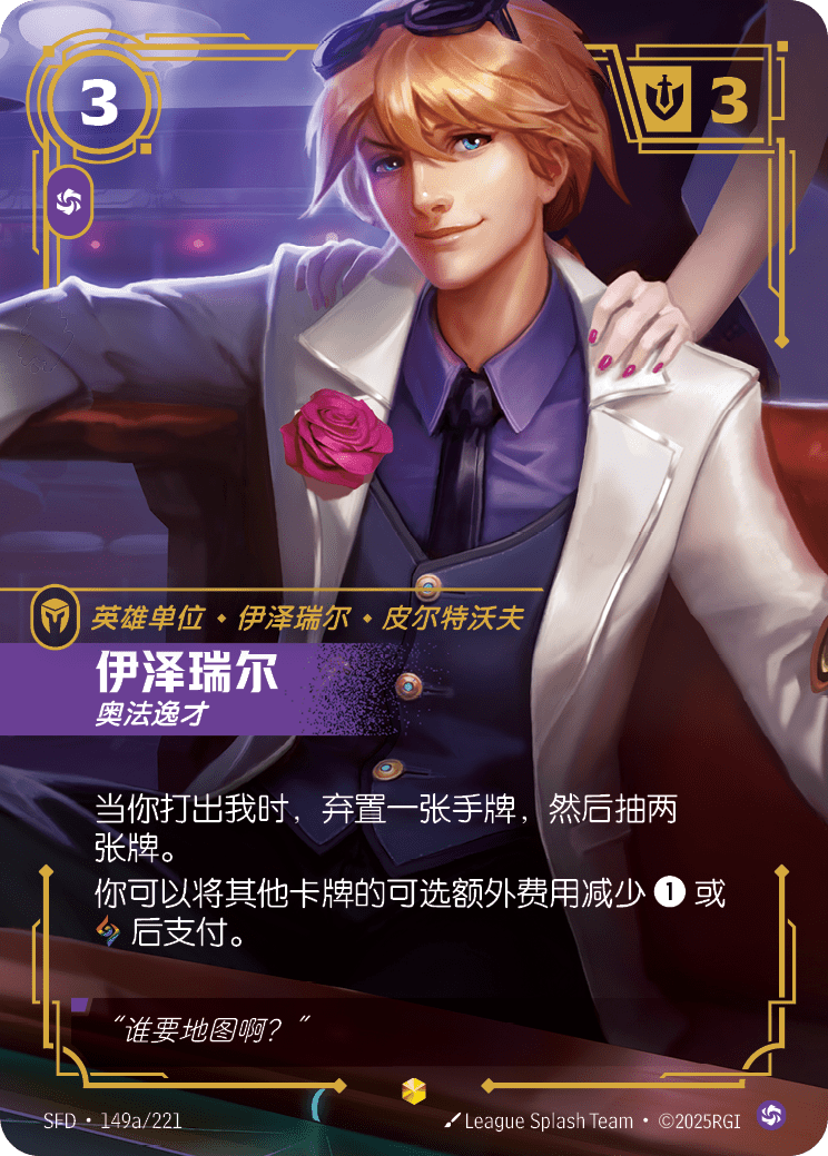 Ezreal, Prodigy SFD-149a/221-CN Alternate Art Riftbound card