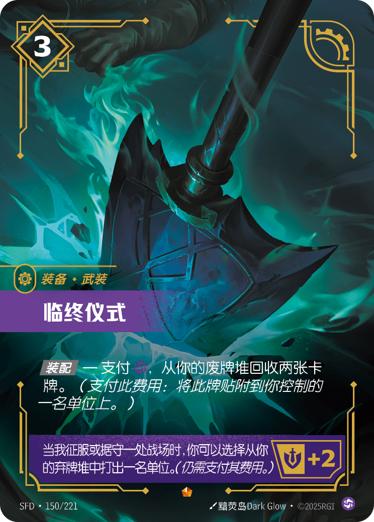 Last Rites SFD-150/221-CN Normal Riftbound card