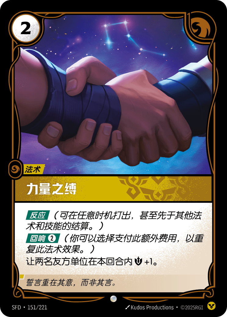 Bonds of Strength SFD-151/221-CN Normal Riftbound card