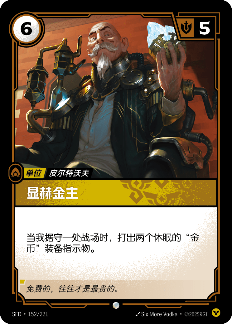 Eminent Benefactor SFD-152/221-CN Normal Riftbound card
