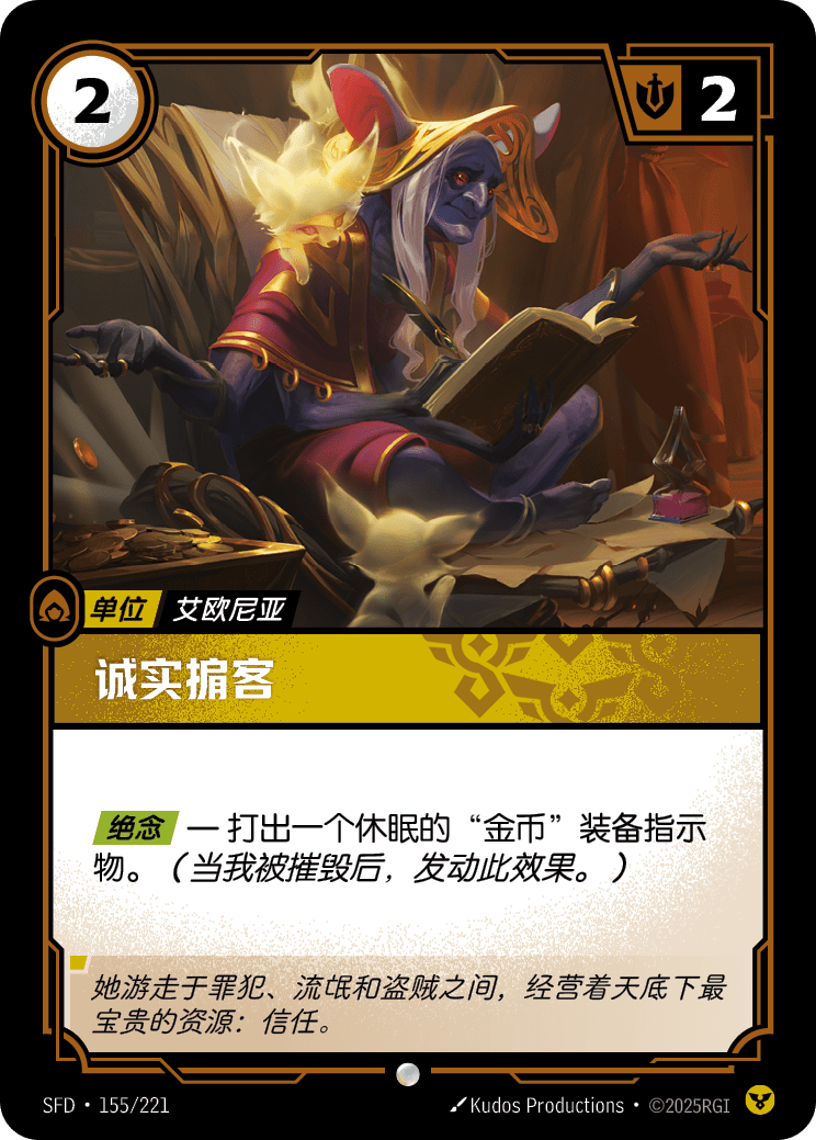 Honest Broker SFD-155/221-CN Normal Riftbound card
