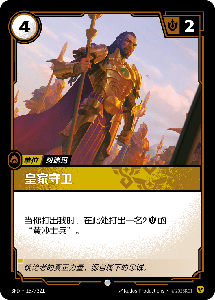 Royal Guard SFD-157/221-CN Normal Riftbound card