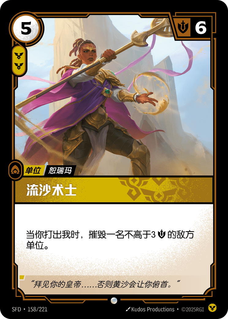 Sandshifter SFD-158/221-CN Normal Riftbound card
