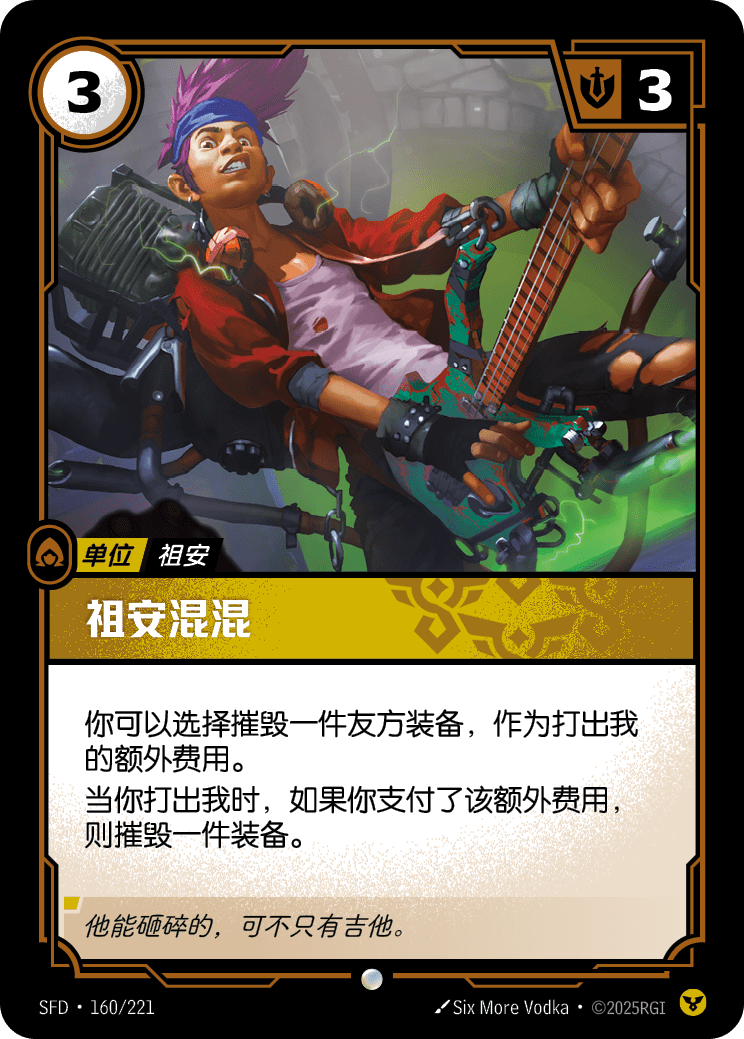 Zaun Punk SFD-160/221-CN Normal Riftbound card