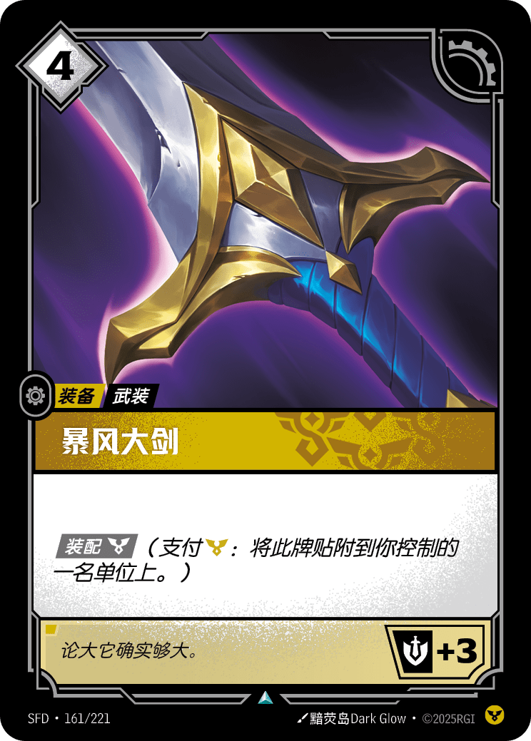 B.F. Sword SFD-161/221-CN Normal Riftbound card