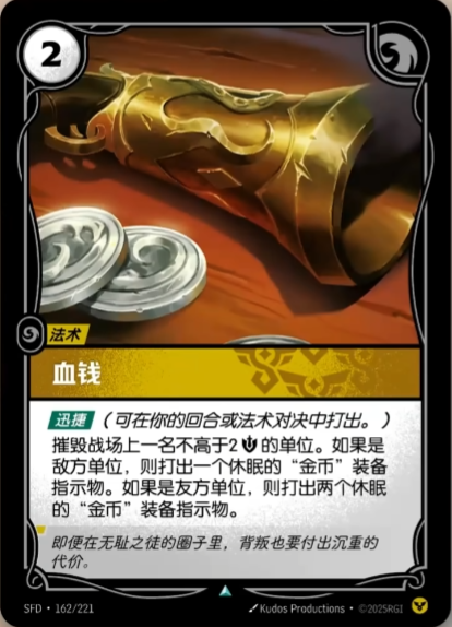Blood Money SFD-162/221-CN Normal Riftbound card