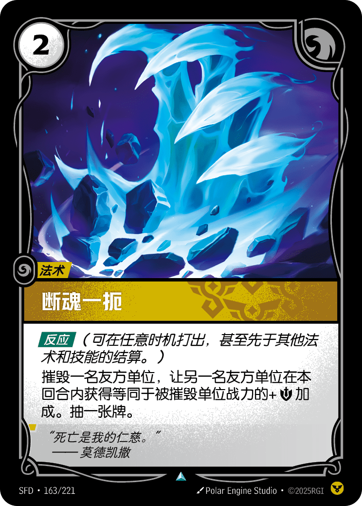 Deathgrip SFD-163/221-CN Normal Riftbound card