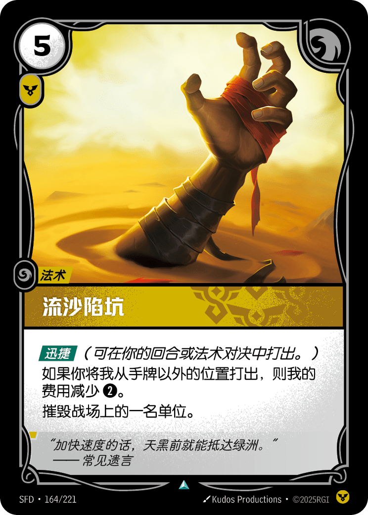Drag Under SFD-164/221-CN Normal Riftbound card