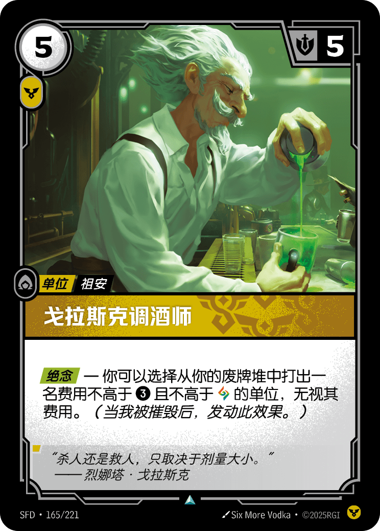 Glasc Mixologist SFD-165/221-CN Normal Riftbound card